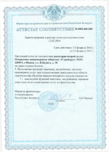 Посмотреть в PDF Аттестат второй категории на право осущ. инженерных услуг
